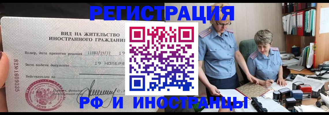 прописка для работы в Екатеринбурге